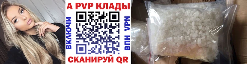 Купить  Бутурлиновка  A PVP VHQ 